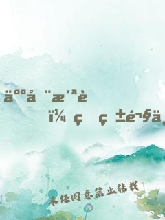 人在洪荒，看熱鬧不怕事大